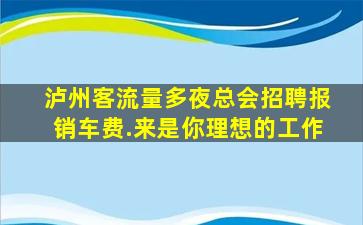 阜阳夜总会招聘